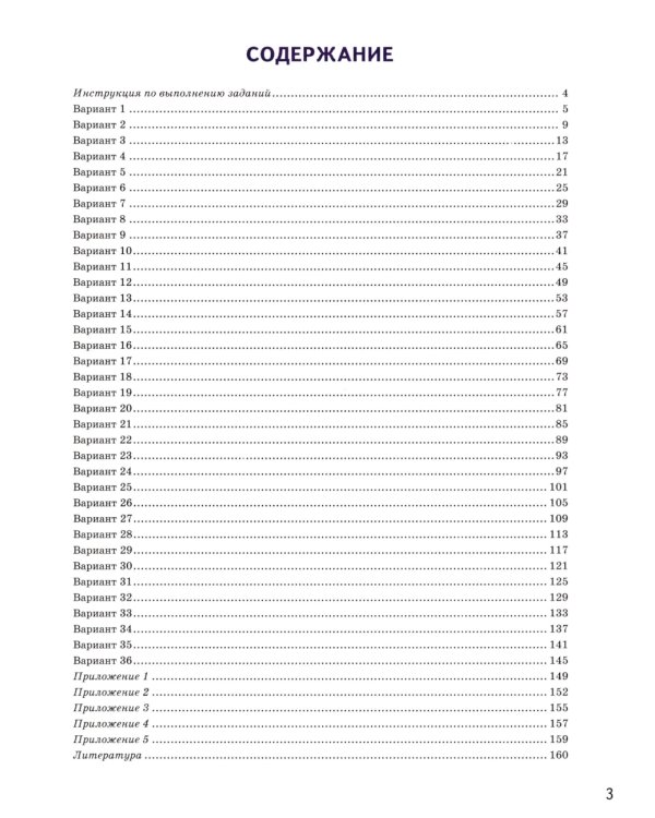 ОГЭ 2025. Русский язык. Итоговое собеседование. 36 вариантов. Типовые варианты экзаменационных заданий