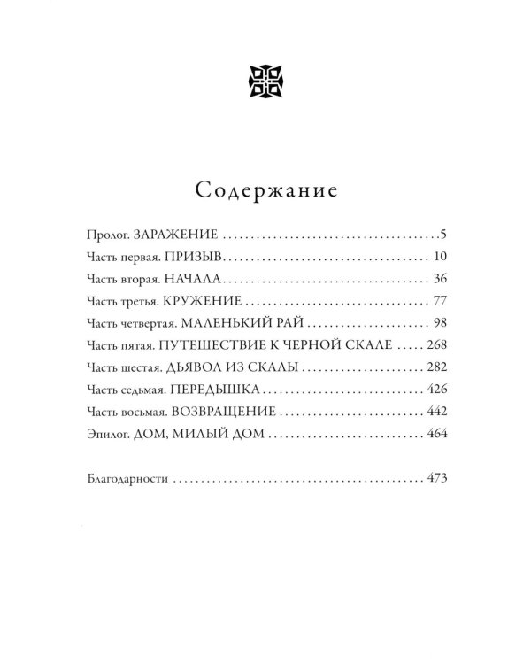 Дополнительное изображение книги «Осколок рая»