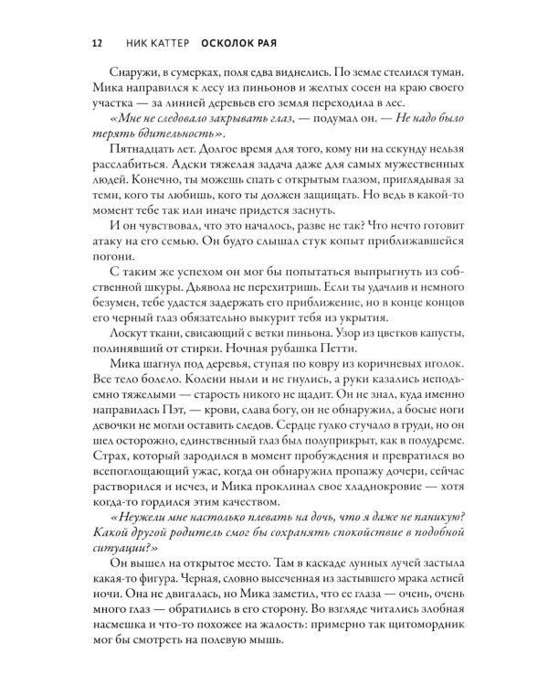 Дополнительное изображение книги «Осколок рая»
