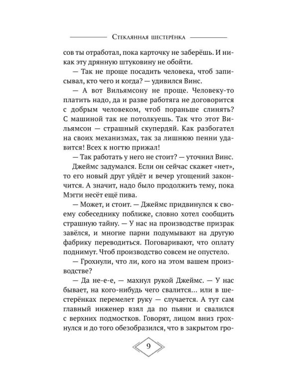 Стеклянная шестеренка