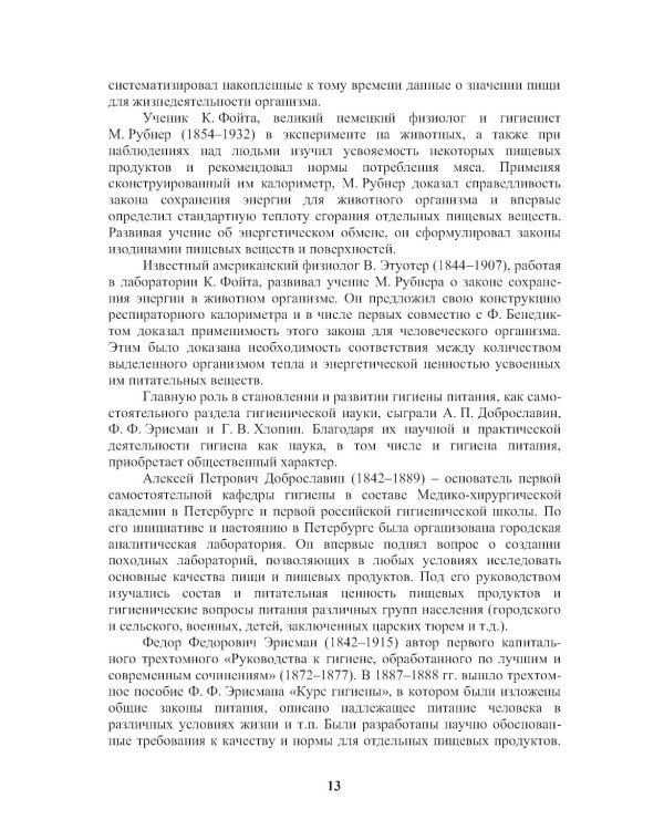 Энциклопедия питания. В 10 т. Т. 8: Гигиенические аспекты питания. Справочное издание. 2-е изд., стер