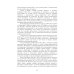 Энциклопедия питания. В 10 т. Т. 8: Гигиенические аспекты питания. Справочное издание. 2-е изд., стер Энциклопедия питания. В 10 т. Т. 8: Гигиенические аспекты питания. Справочное издание. 2-е изд., стер
