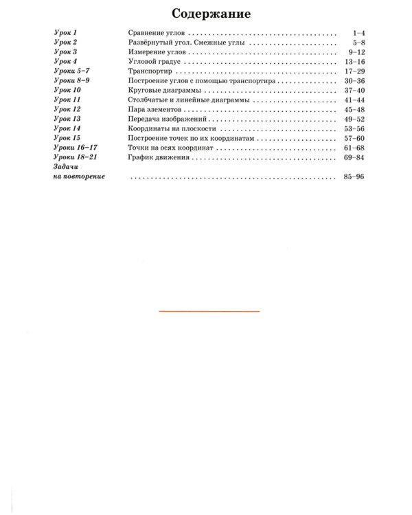 Математика. 4 кл.: Учебное пособие. В 3 ч. Ч. 3. 7-е изд., стер