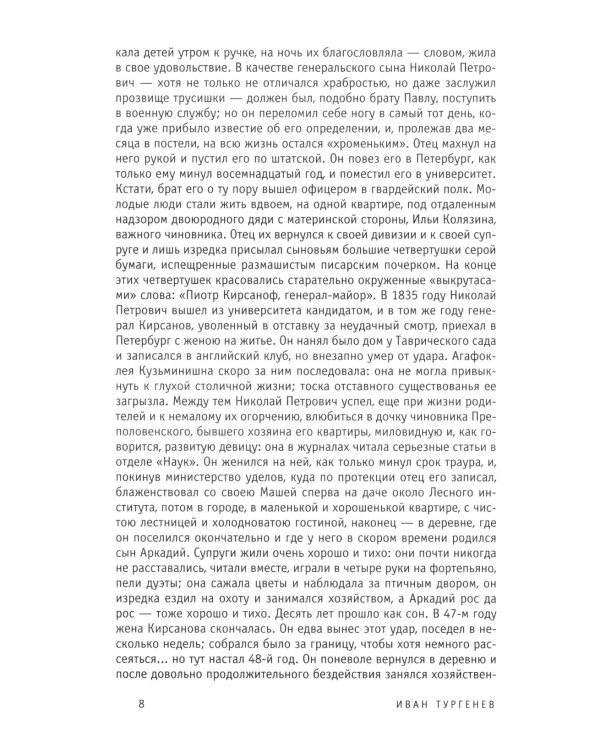 Отцы и дети