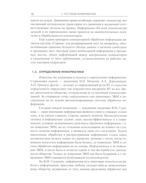 Информатика (для технических направлений). Учебное пособие