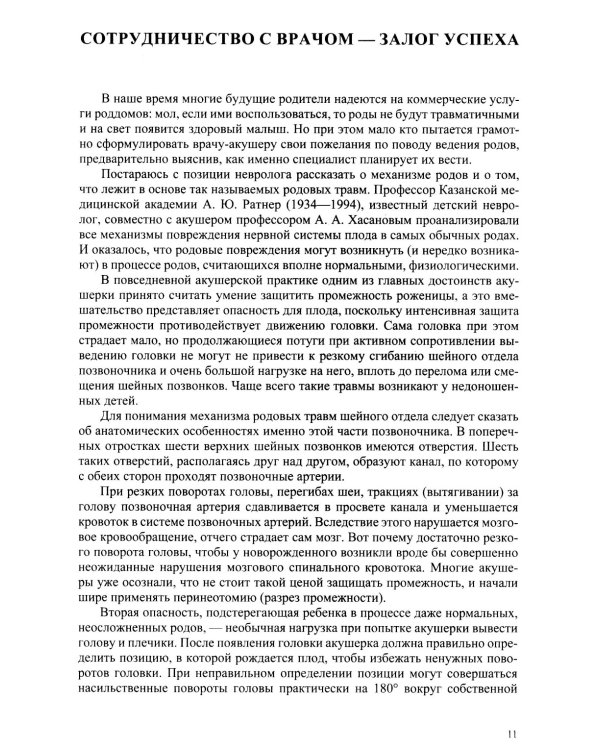 Неврологические нарушения у детей. Причины, профилактика, коррекция