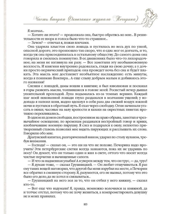Герой нашего времени (с иллюстрациями, комментариями и статьей В.Г. Белинского)