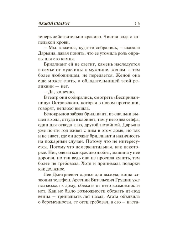 Чужой силуэт