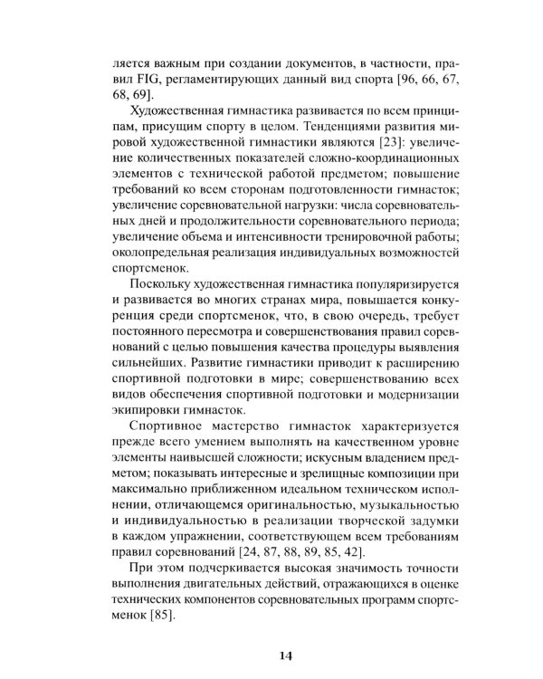 Теория и методика художественной гимнастики: комбинированные элементы