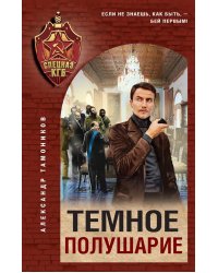 Темное полушарие