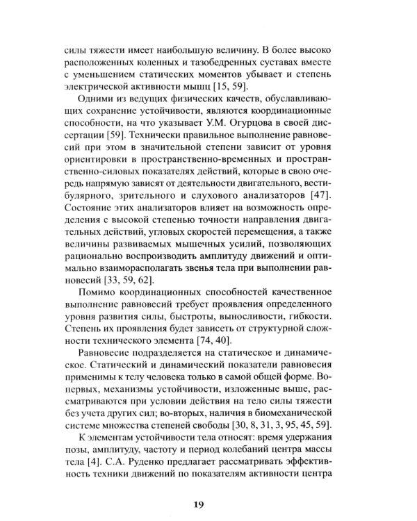 Теория и методика художественной гимнастики: комбинированные элементы