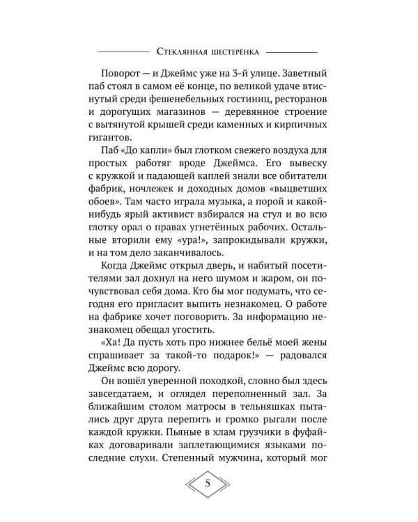 Стеклянная шестеренка