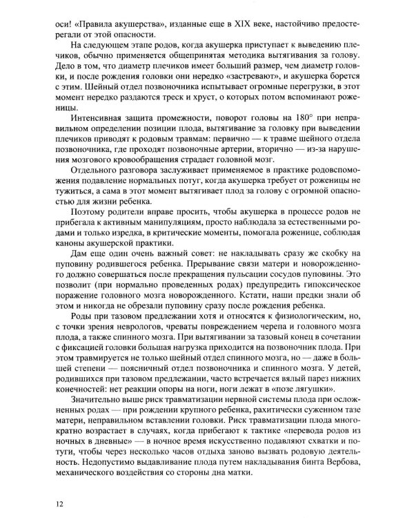 Неврологические нарушения у детей. Причины, профилактика, коррекция