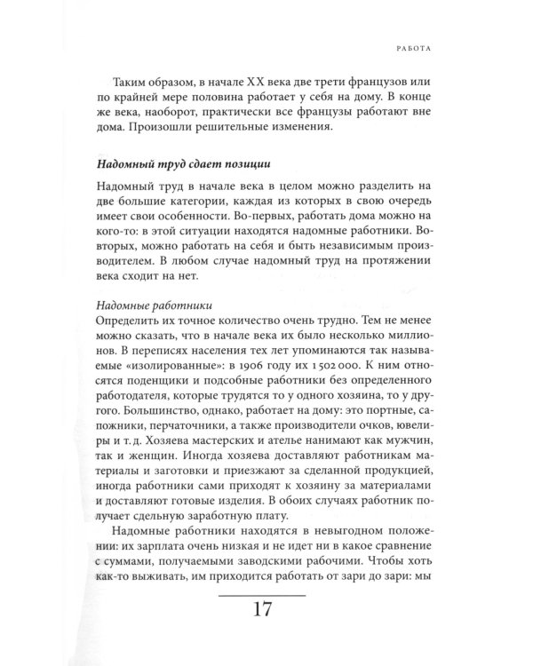 История частной жизни: Т. 5: От I Мировой войны до конца XX века. 3-е изд