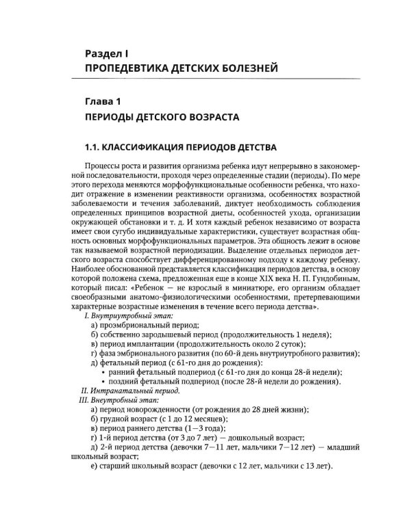 Дополнительное изображение книги «Педиатрия: Учебник для студентов медицинских вузов»