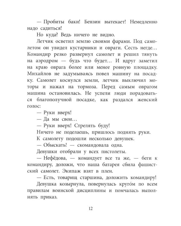 Штурман Фрося: рассказы