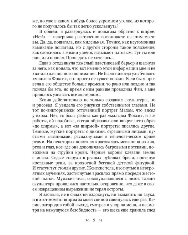 Нагуаль. Кн. 2