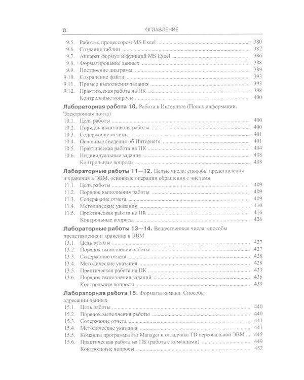 Информатика (для технических направлений). Учебное пособие