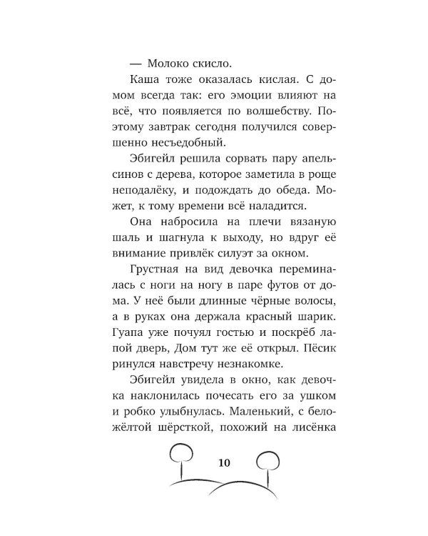 Загадка таинственной дороги
