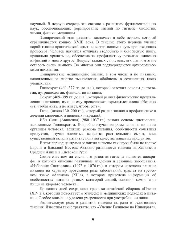 Энциклопедия питания. В 10 т. Т. 8: Гигиенические аспекты питания. Справочное издание. 2-е изд., стер