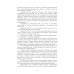 Энциклопедия питания. В 10 т. Т. 8: Гигиенические аспекты питания. Справочное издание. 2-е изд., стер Энциклопедия питания. В 10 т. Т. 8: Гигиенические аспекты питания. Справочное издание. 2-е изд., стер