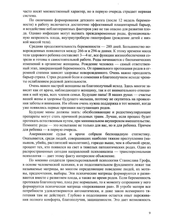 Неврологические нарушения у детей. Причины, профилактика, коррекция