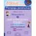 Практикум по английскому языку для младших школьников. 2-4 кл