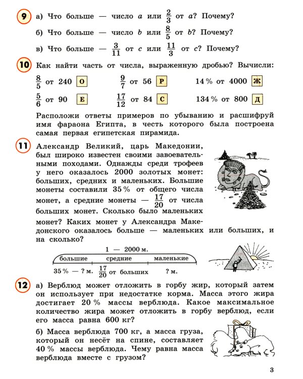 Математика. 4 кл.: Учебное пособие. В 3 ч. Ч. 3. 7-е изд., стер