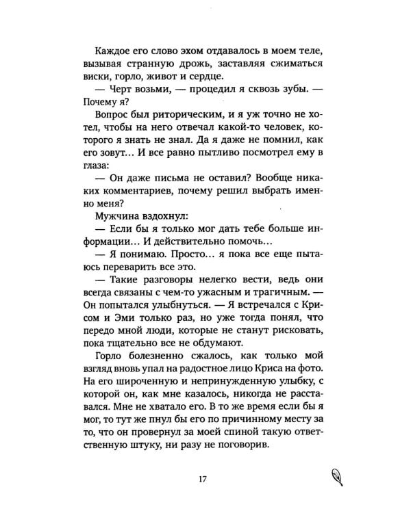 Любовь не по плану