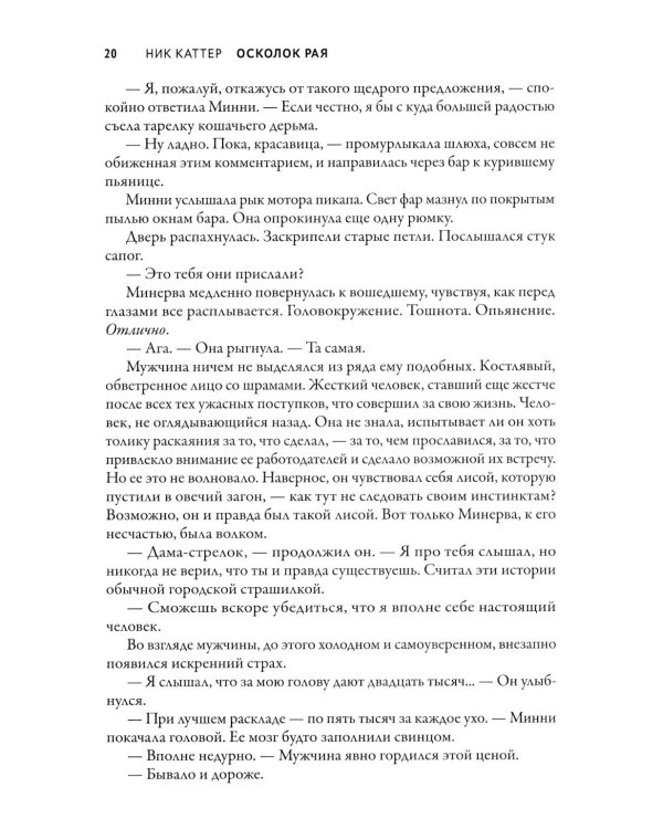 Дополнительное изображение книги «Осколок рая»