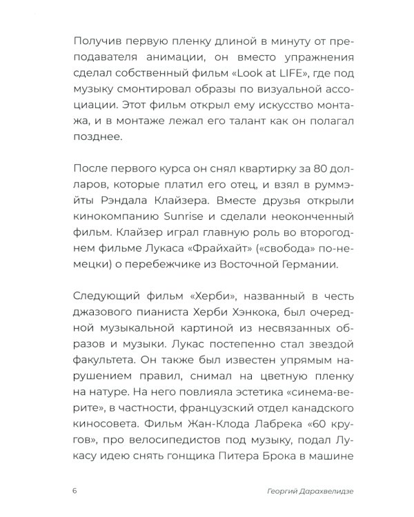 Джордж Лукас, создатель "Звездных войн"