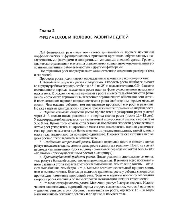 Дополнительное изображение книги «Педиатрия: Учебник для студентов медицинских вузов»