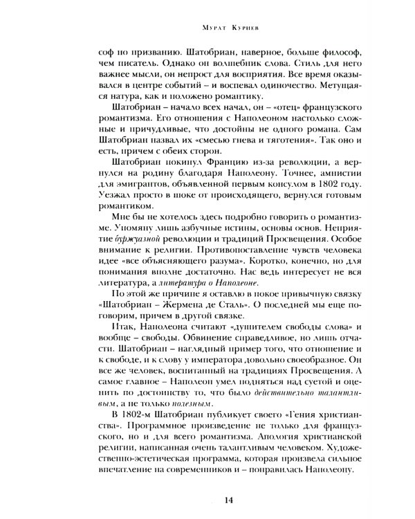 РазNообразный Наполеон