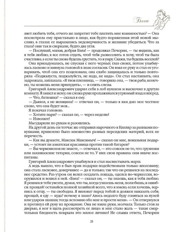 Герой нашего времени (с иллюстрациями, комментариями и статьей В.Г. Белинского)