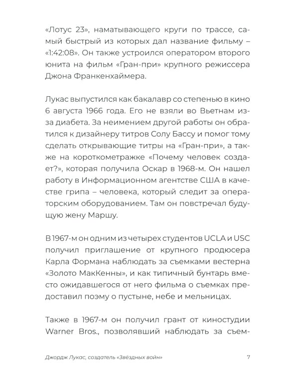 Джордж Лукас, создатель "Звездных войн"