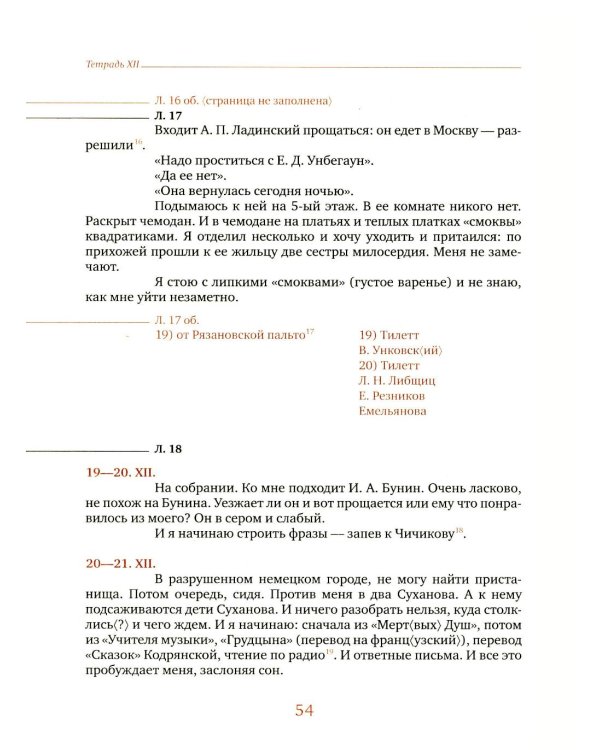 Дневник мыслей 1943-1957. Т. 5. Ноябрь 1951- июнь 1953