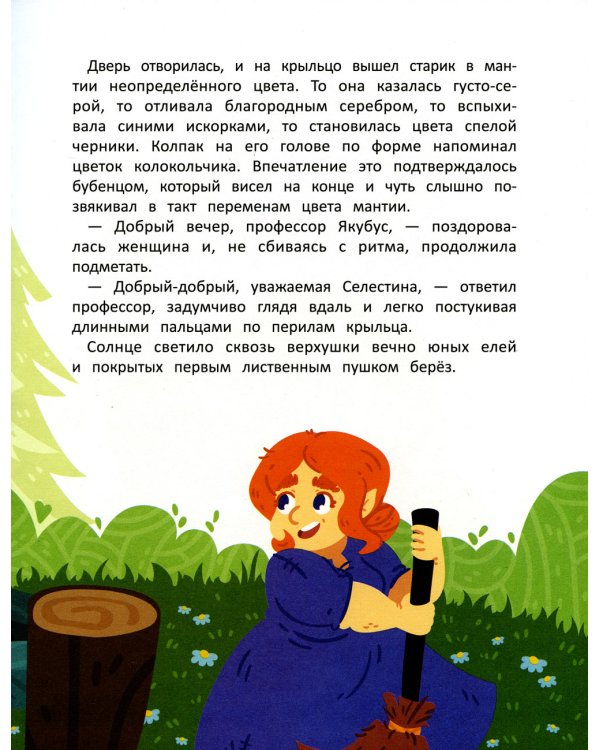 Волшебная школа. Пончик идет в первый класс