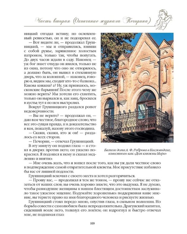 Герой нашего времени (с иллюстрациями, комментариями и статьей В.Г. Белинского)