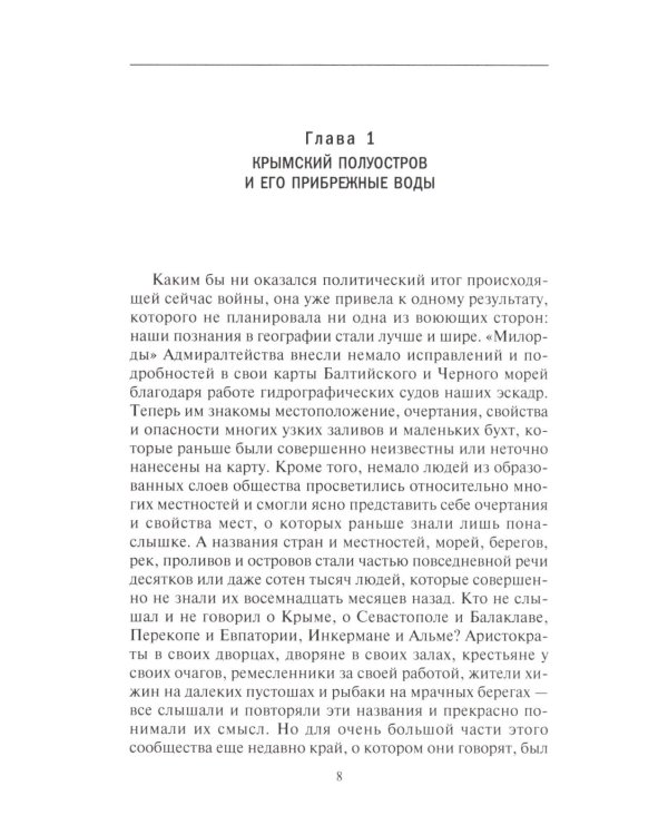Крым. Ханы, султаны, цари. История полуострова под властью Древней Греции, Генуэзской респуб­лики, Крымского ханства, Османской и Российской империй