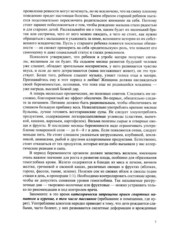 Неврологические нарушения у детей. Причины, профилактика, коррекция