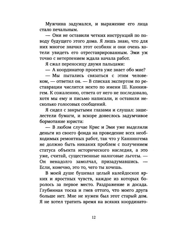 Любовь не по плану