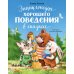 Энциклопедия хорошего поведения в сказках