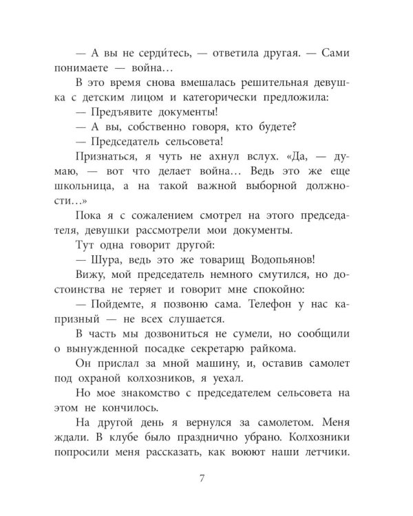 Штурман Фрося: рассказы