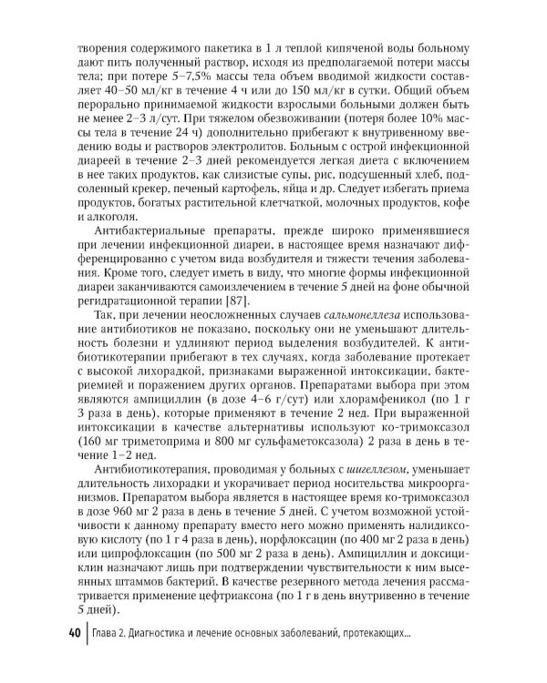 Синдром диареи. 3-е изд., перераб
