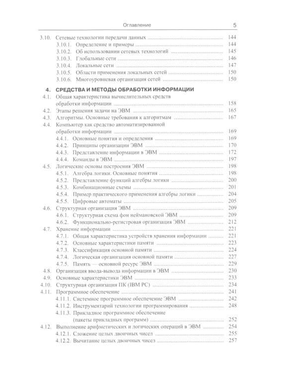 Информатика (для технических направлений). Учебное пособие