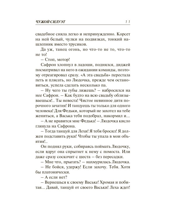 Чужой силуэт