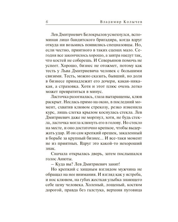 Чужой силуэт