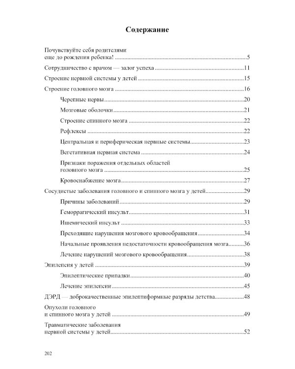 Неврологические нарушения у детей. Причины, профилактика, коррекция