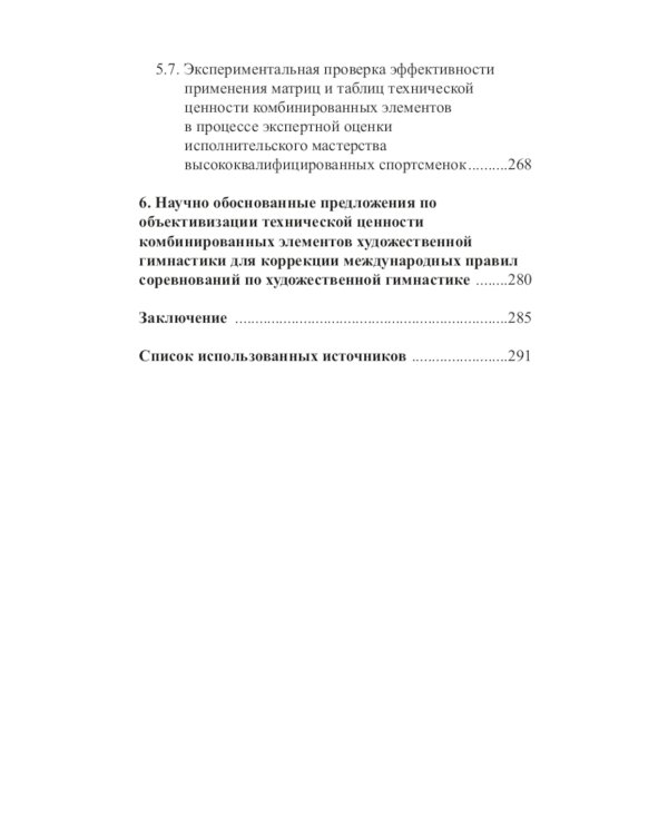 Теория и методика художественной гимнастики: комбинированные элементы
