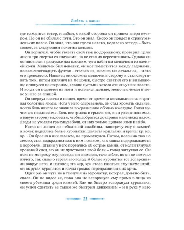 Любовь к жизни